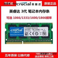 內存條CRUCIAL/英睿達DDR3 4G 8G 1866 1600 1333 1066筆記本電腦內存條