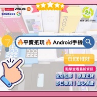 🔥平賣抵買🔥Android手機合集 Xiaomi / Samsung / Google / ASUS / OnePlus手機 國際版 ⌚️