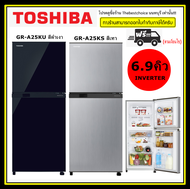TOSHIBA ตู้เย็น 2 ประตู GR-A25KS สีเทา / GR-A25KU สีดำ  ความจุ 6.9 คิว INVERTER ระบบทำความเย็น FAN COOL, NO FROST และ ระบบกระจายความเย็น COOL AIR WRAPPING GRA25