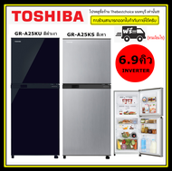 TOSHIBA ตู้เย็น 2 ประตู GR-A25KS สีเทา / GR-A25KU สีดำ  ความจุ 6.9 คิว INVERTER ระบบทำความเย็น FAN C