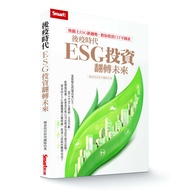 Post-Epidemic Era, ESG Investment Flip Future 11100986435 Taaaze Reading Book Life Online Bookstore