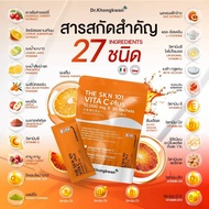 พร้อมส่ง The Skin 101 Vita C Plus เดอะ เอส เค เอ็น หนึ่งศูนย์หนึ่ง ไวต้า ซี พลัส ดร.ของขวัญ