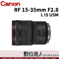 活動價再送3000禮券活動到6/30【數位達人】公司貨 Canon RF 15-35mm F2.8 L IS USM