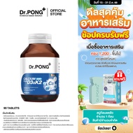 Dr.PONG CALCIUM 500 PLUS D3 & K2 แคลเซียม + D3  K2 เสริมกระดูกแข็งแรง ป้องกันกระดูกพรุน ดูดซึมง่าย