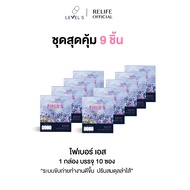 FIBER S ไฟเบอร์ เอส  [9 กล่อง ทานได้ 3 เดือน ] ปรับสมดุลลำไส้ ทะลายพุง