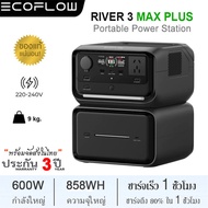 ECOFLOW RIVER 3 Max Plus Portable Power Station 858Wh/600W เครื่องสำรองไฟแบบพกพา (รับประกัน 3ปี)