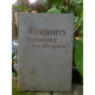 Rare Dessert Textbook M.s. Tv Restaurantl. Grow Chum Sai