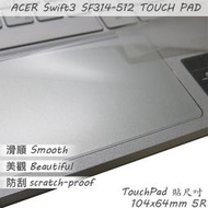 【Ezstick】ACER SF314-512 TOUCH PAD 觸控板 保護貼