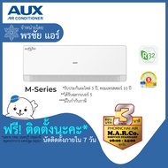 [ติดตั้งฟรี] ใหม่ 2025 AUX แอร์ INVERTER ขนาด 9000-24000 BTU รุ่น ASW-DIMA