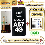 หน้าจอ LCD OPPO A57 4G หน้าจอจริง 100% เข้ากันได้กับรุ่นหน้าจอ oppo A57 4G ไขควงฟรี+กาว