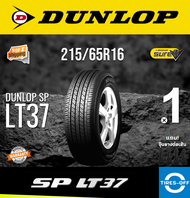 Dunlop 215/65R16 SPLT37 ยางใหม่ ผลิตปี2024 ราคาต่อ1เส้น มีรับประกันจากโรงงาน แถมจุ๊บลมยางต่อเส้น ยางรถกะบะ ขอบ16 ขนาด 215 65R16 SPLT 37 จำนวน 1 เส้น