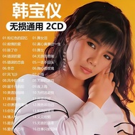 Han Baoyi cd Album Record Classic Old Song Sweet Song Love Song Car CD Disc Lossless Sound Quality C