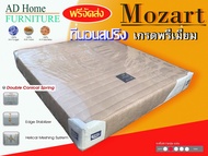 ADHOME 🖍️🖍️ลดล้างสต๊อก🖍️🖍️ส่งฟรี📍📍ที่นอนสปริงเพื่อสุขภาพ รุ่น Mozart หุ้มด้วยเนื้อผ้าทอหนานุ่มตีฟูเกรดพรีเมี่ยม ขนาด 5 ฟุต สีน้ำตาล ความหนา10.5 นิ้ว