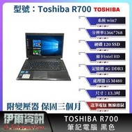 超輕薄 東芝Toshiba R700筆記型電腦黑色13.3吋120 SSD4GDDR3win7NB二手筆電