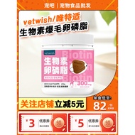 Vetwish vetwish vetwish Biotin Lecithin For Dogs Pet Golden Retriever Teddy Pomeranian Dog Lecithin