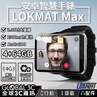 LOKMAT APPLLP MAX 4G安卓智能手錶 2.88吋螢幕 4G通話上網 2300mAh 4+64GB 雙鏡頭