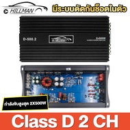 HO พาวเวอร์แอมป์ CLASS-D 2 CHเครื่องเสียงติดรถยนต์ ซิงค์อย่างดี สวยงาม ทนทาน ปรีแอมรถยนต์  อุปกรณ์รับและขยายเสียง เครื่องเสียง เครื่องเสียงรถ