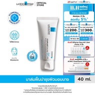 ลา โรช-โพเซย์ La Roche-Posay CICAPLAST BAUME B5+ บาล์มบำรุงผิวช่วยปลอบประโลมและฟื้นบำรุงสภาพผิว 40ml