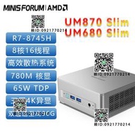 (MINISFORUM)迷你主機UM680/690/760/870 Slim銘凡銳龍6800H/8745