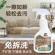 Fabric Dry Cleaning Agent Wash-Free Oil Stain Removal Sofa Bed Fabric Dining Chair Curtain Pillow Sheet Detergent