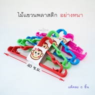 Thick Plastic Clothes Hanger (40 Cm Long)M) M High Quality Economical Durable Easy To Use (6pcs Per 