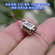 High-Speed Micro K10 Motor DC2V 26000 Rpm Precision Optical Instrument Digital Equipment Motor