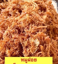 หมูฝอยหวาน หมูฝอย น้ำหนัก 100 กรัม