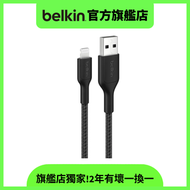Belkin BoostCharge Pro USB-A 轉 Lightning 編織連接線 (12W)【CAA020fq1MBK】