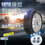 朝陽迪達185/60R15汽車輪胎乘用車舒適型轎車胎RP58 靜音穩行RP26