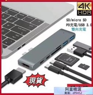 七合一 TYPE-C 轉 4k hdmi USB 擴充轉接器 USB3.0 MacBook 讀卡機 HUB