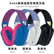 【SF免半】Logitech G435 LIGHTSPEED 無線遊戲耳機 G435 LIGHTSPEED and Bluetooth Wireless Gaming Headset - Lightw