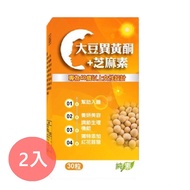 [薇爾艾伯] 大豆異黃酮+芝麻素 (30粒/盒) (全素)-2入組