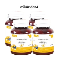 [1กระปุก] Shining Amoni Armoni Lutein อาโมนิ ลูทีน วิตามินบำรุงสายตา กลูต้าอาโมนิ บำรุงสายตา  30เม็ด