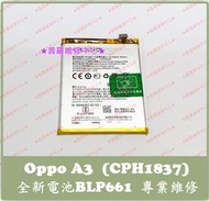 ★普羅維修中心★ 新北/高雄 Oppo A3 全新電池 BLP661 CPH1837 另有修充電孔 螢幕 USB 尾插