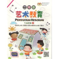 Buku Teks SJKC Tahun 2 Pendidikan Kesenian / 2 年级 艺术教育课本