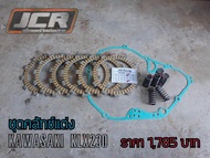 ชุดคลัทช์แต่งKLX230แผ่นคลัทช์แต่งKLX230สปริงคลัทช์แต่งKLX230