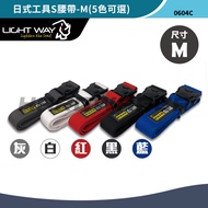 [Hardware Man] LIGHT WAY 0604C Dual Insurance High-Rigid Working Belt-M (Five Colors Optional)