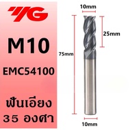 เอ็นมิลคาร์ไบด์ 4ฟัน แข็ง55HRC ยี่ห้อYG รุ่น K-2