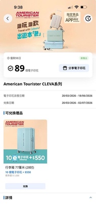 惠康印花 -旅行喼-電子印花American Tourister CLEVA 28-inch Luggage