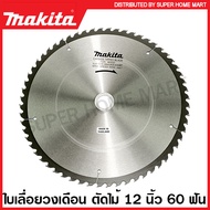 Makita ใบเลื่อยวงเดือน คาร์ไบด์ ตัดไม้ ขนาด 12 นิ้ว (305 มม.) รุ่น B-17332 (30 ฟัน) / B-17354 (40 ฟัน) / B-17376 (60 ฟัน) ใบตัดไม้ แผ่นตัดไม้ ใบเลื่อย