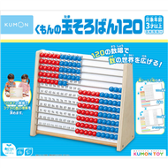 日本KUMON TOY 撥珠算盤 (新品)