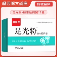 脚医生足光粉25g*3袋/盒非足光散儿童足光粉脚臭粉根脚汗脚痒水泡脚粉末给药器 【常规款】蓝-足光粉*1盒