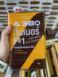 สี A380 แป้งอุดเสี้ยนไม้ (Wood Filler) รุ่น W10 สีธรรมชาติ ** มีให้เลือก ทินเนอร์ F1 และ W10 **