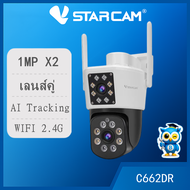 Vstarcam C662DR (เลนส์คู่) ความละเอียด 2.0 MP  กล้องวงจรปิดไร้สาย ภาพสี มีAI+ คนตรวจจับสัญญาณเตือน O