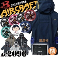 ​💥【日本 BURTLE AIRCRAFT】2026最新款 AC2096 半袖風扇外套 / 空調服