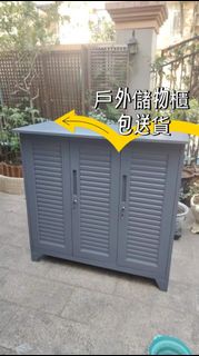 🚚🚛包送貨 急放 戶外花園 防雨防曬儲物櫃 outdoor storage cabinet 別墅庭院 100%新 清潔工具家政櫃 百葉門 陽台雜物收納櫃