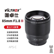 [Viltrox Viltrox] 85mm F1.8 STM XF APSC Autofocus fuji Lens 85