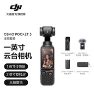 大疆 DJI Osmo Pocket 3 一英寸口袋云台相机 OP灵眸手持数码相机旅游vlog摄像 全能套装 官方标配