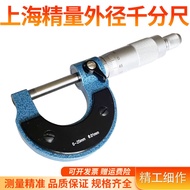 [Barang Berkualiti] Mikrometer Diameter Luar Shanghai Jingliang 0-25-50 Mikrometer Elektronik Ketepa