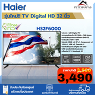 HAIER LED DIGITAL TV ทีวี ขนาด 32 นิ้ว รุ่น H32F6000
